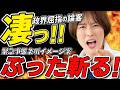 【田村智子&畑野君枝】緊急事態条項イメージ案をぶった斬る!いやぁ、まじでその通りなんよな。1000回頷いたわ!