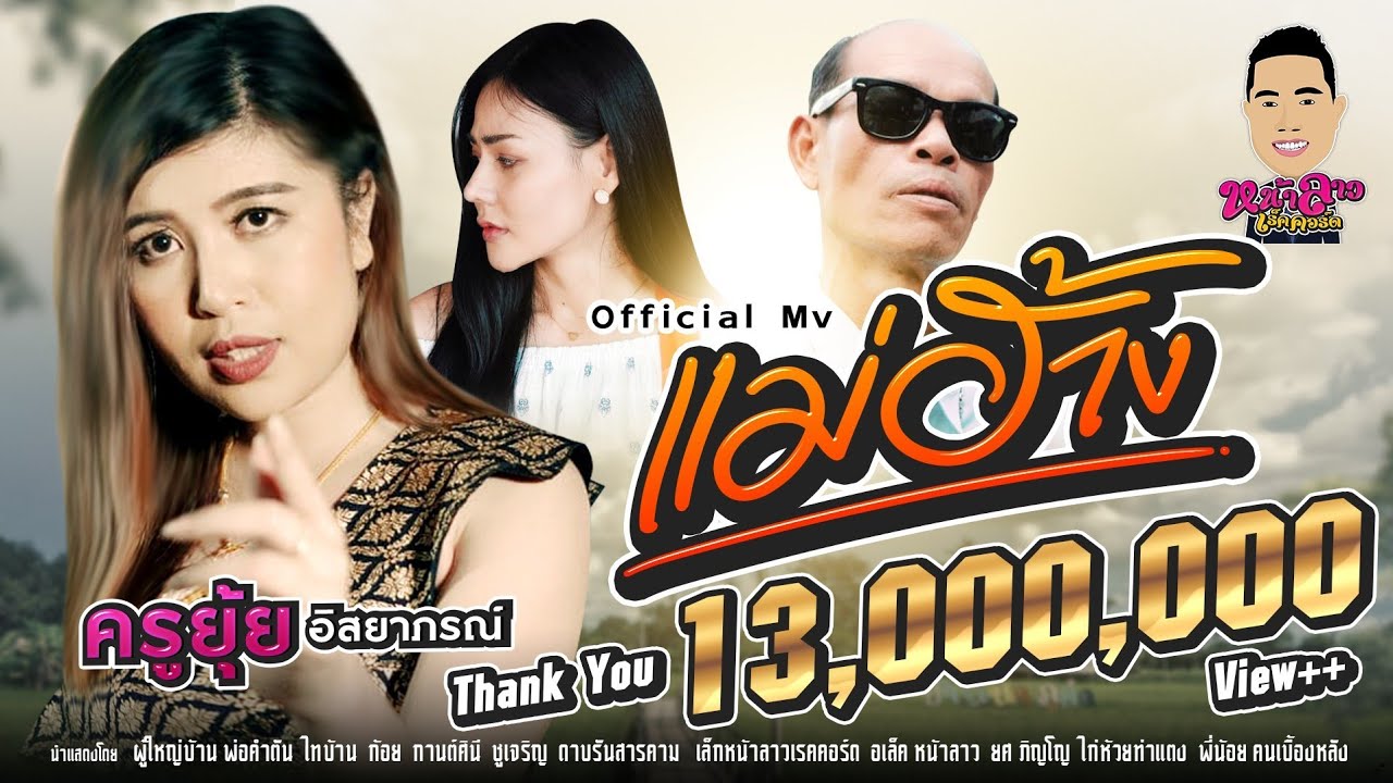 แม่หม้าย-วงป้ายทะเบียน Official MV