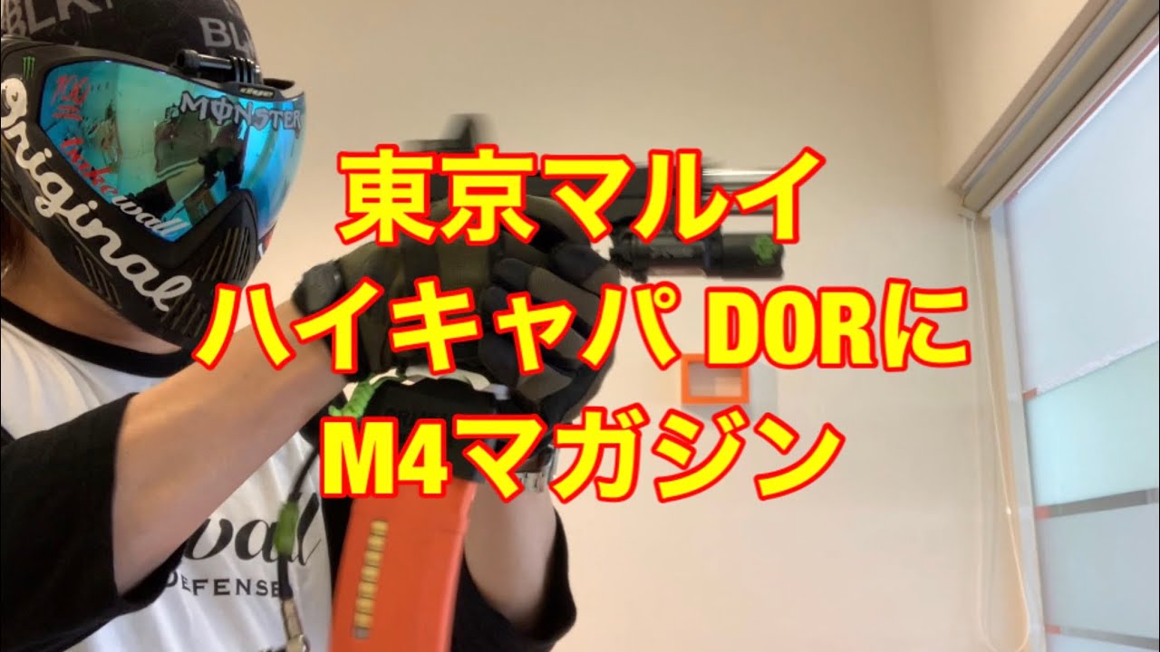 primary airsoft】ハイキャパ DORに外部ソースM4マガジンがPRIMARY