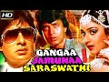 Ganga Jamuna Saraswati 1988 Movie Amitabh Bachchan I Mithun Chakraborty I Amrish Puri 