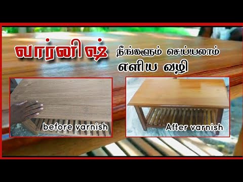 how to varnish/வார்னிஷ் செய்வது எப்படி/varnish/easy method varnish/sam.b dream maker.