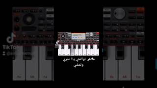 كيفية عزف أغنية Cheba Souad (علاش توالفني يا عمري و تمشي) بطريقة سهلة و بسيطة