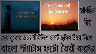 How to make Bangla status photo for facebook in mobile screenshot 1