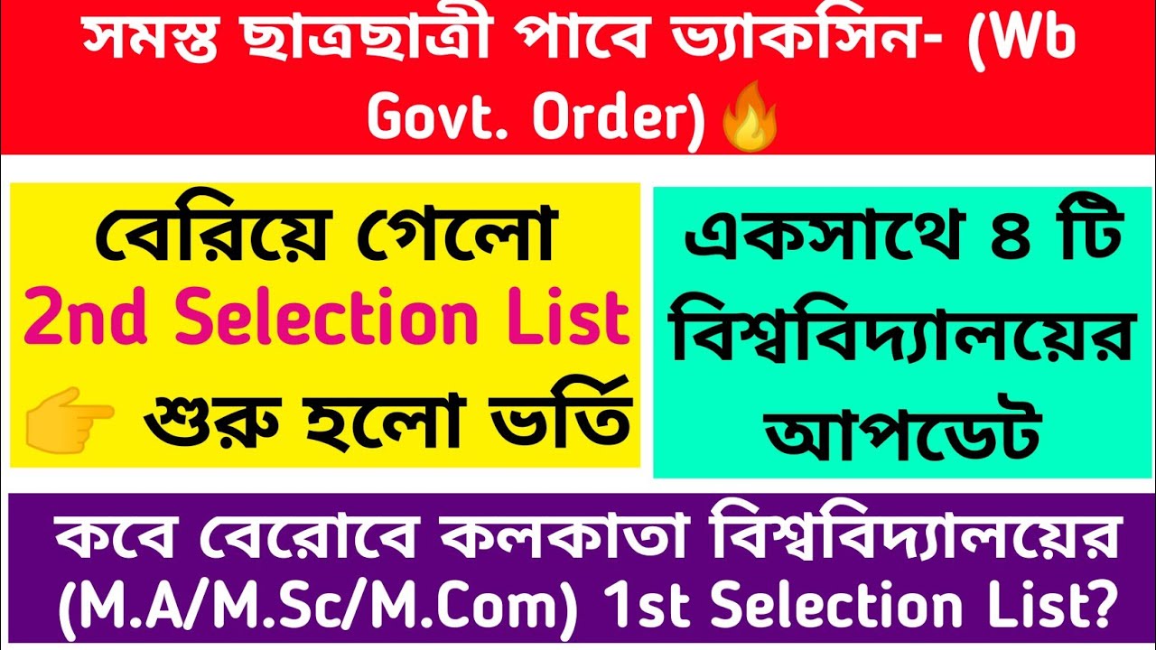 সব স্টুডেন্টদের ভ্যাকসিন🔥: PG 2nd Selection List: Calcutta 1st list: Vidyasagar: Kalyani: Presidency
