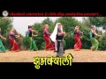 sheru martolia Jhumkyali ki ek jhalak Mp3 Song