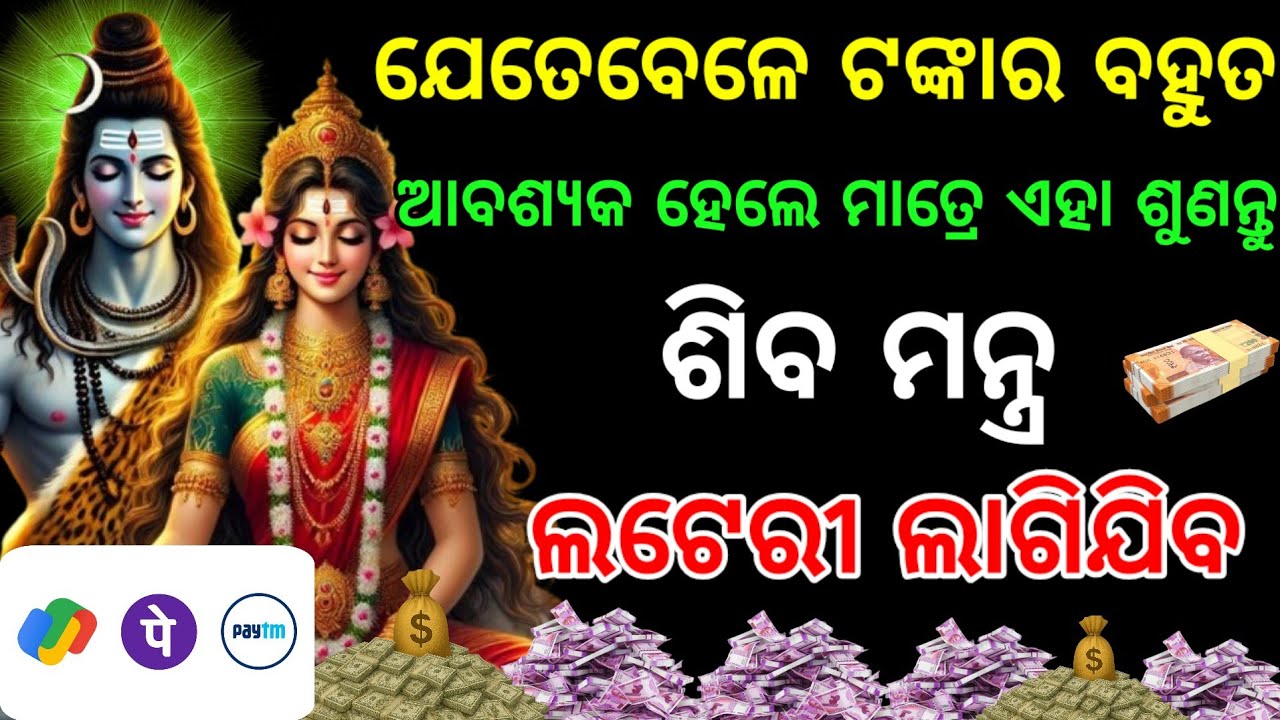 ଆଜି ଆଶ୍ୱିନ ପ୍ରଥମ ସୋମବାର ଶିବଙ୍କ ଏକାଦଶ ରୁଦ୍ର ମନ୍ତ୍ରକୁ 108 ଶୁଣନ୍ତୁ।Powerful Rudra Shiv Mantra