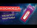 Розыгрыш Космической еды. Результаты! Дальний восток. Космодром Восточный