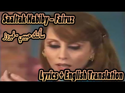       فيروز سألتك حبيبي