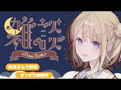 【#雑談】いらっしゃいませ♪夜の探偵喫茶でお話ししよう！【御手洗コマ/新人Vtuber】