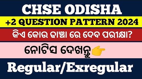 CHSE NEW EXAM PATTERN 2024 II +2 EXAM QUESTION PATTERN 2024 CHSE ODISHA ll+2 exam question pattern