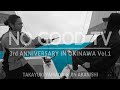 NO GOOD TV - Vol. 111 | NO GOOD TV 3rd Anniversary JIN&amp;TAKAYUKI in OKINAWA Vol.1