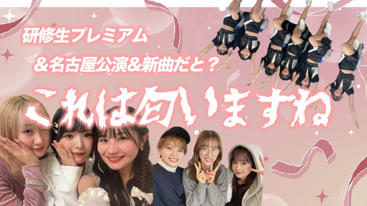 【ハロプロ研修生に新グループ？】ハロプロと３０周年とサンライズ50周年のコラボあるで〜〜〜！！！【高瀬と平井に決定的亀裂】