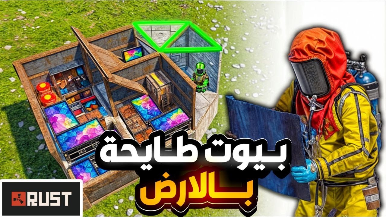 راست سولو بيوت طايحة على الأرض🤑🔥 ريدت كل جيراني 🔥رست !!Rust