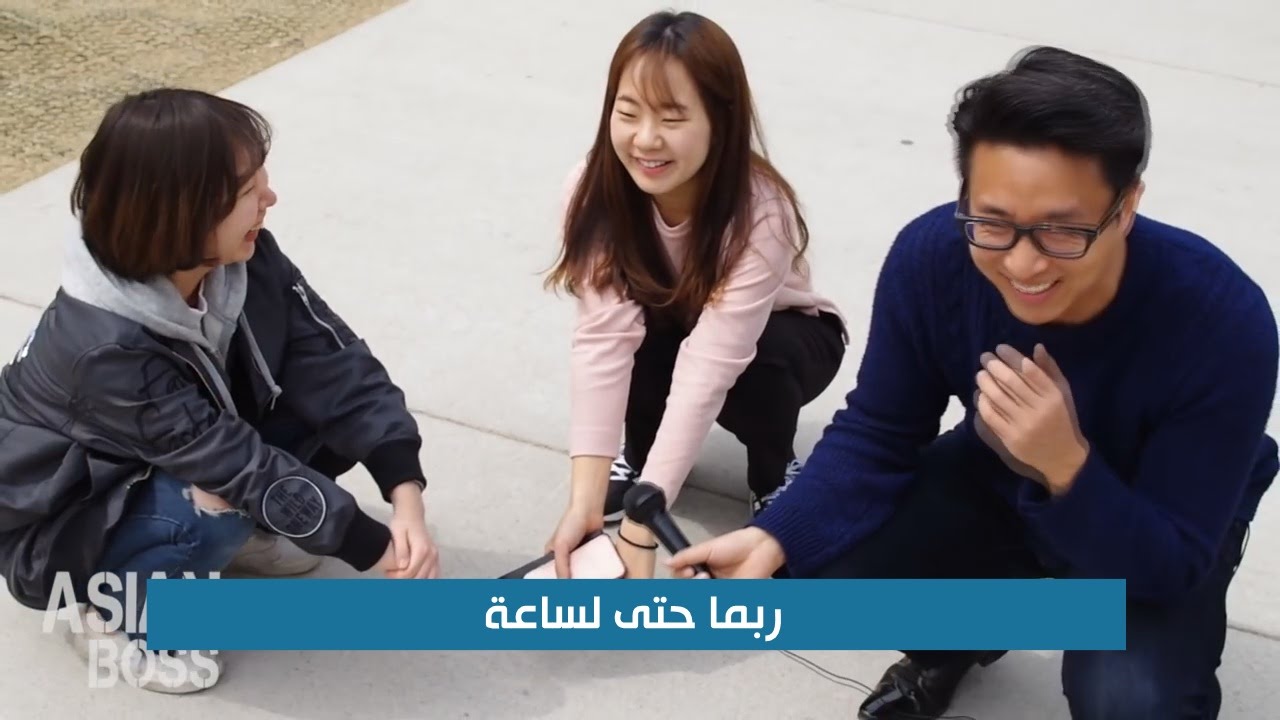 هل جلسة القرفصاء هذه يقدر على فعلها الآسيويين فقط؟ - مترجم عربي (arabic sub)