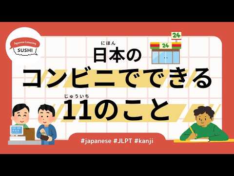 55 Minutes Simple Japanese Listening - 11 Things You Can Do at Japanese Convenience Stores