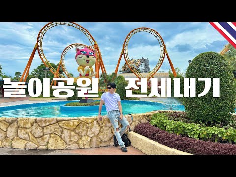 방콕 놀이동산에 나만 있게 됐을때 - 동남아(10)