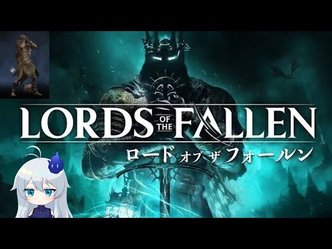 🔴【Lord of Fallen 】バケツから始まるダークファンタジーソウルライク #1