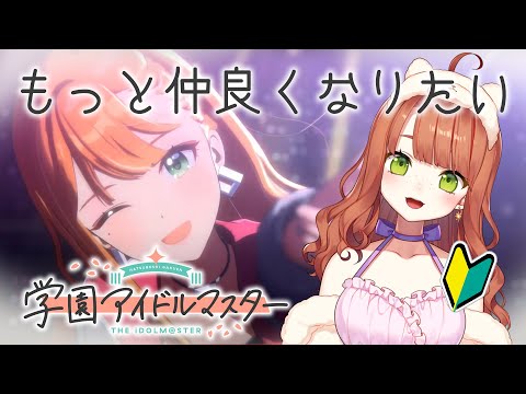 学園アイドルマスター】紫雲清夏ちゃんプロデュース➁ #学マス