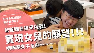 爸爸獨自趕工女兒生日烏龜蛋糕手忙腳亂全紀錄
