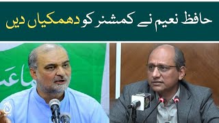 Hafiz Naeem give threats to the election commissioner: Saeed Ghani - Aaj News