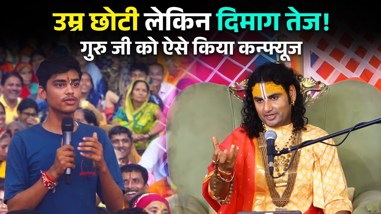 मासूम दिखने वाला बच्चा निकला तेज दिमाग! सवालों से घेर लिया गुरुजी को, जवाब सुनकर रह जाएंगे हैरान 👆�