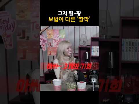 [엔믹스] 보법이 다른 릴황의 딸깍-썸네일