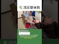 【悶絶】腰椎ヘルニア、ストレートネック、巻き肩のトリプルコンボ・・・激痛整体で退治してみた!
