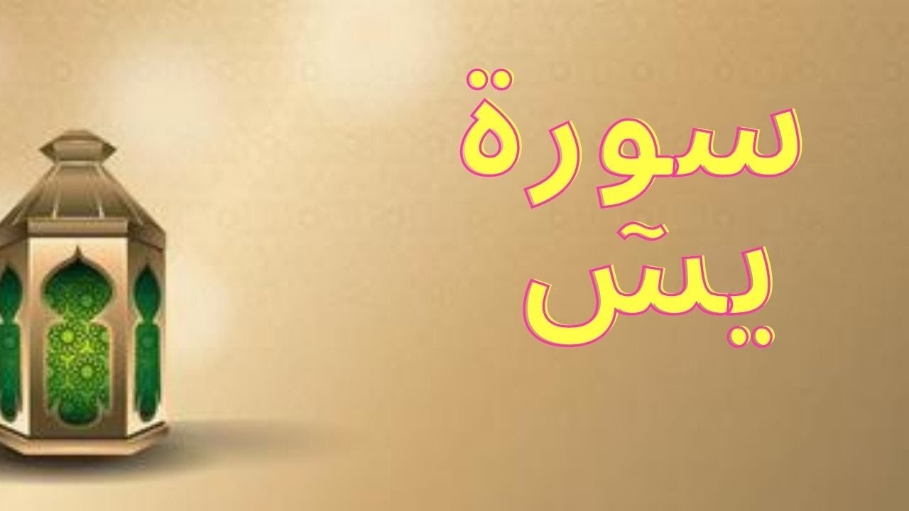 Beautiful Relaxing Quran Ayat |  سورة يسٓ‎ #surahyaseen        #relaxingquran #quran