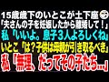 いとこが土下座「夫さんの子を妊娠したから離婚して。家も譲って！」私「いいよ。息子３人よろしく」いとこ「は？子供は母親が引き取るのが常識よ？」私「無理、だってその子たち…」【スカッとする話】