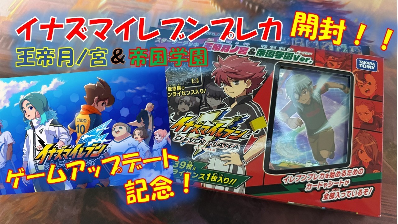 2012 イナズマイレブンGO ハッピーセット Inazuma Eleven GO HAPPY