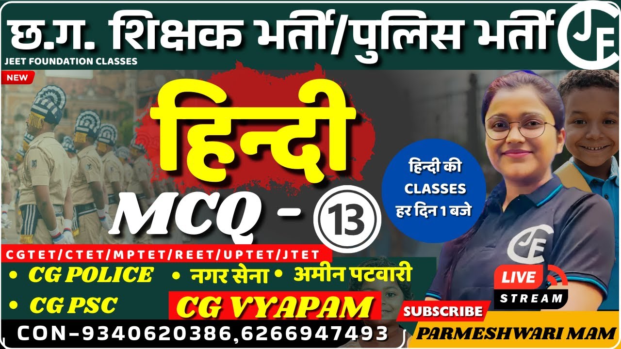 हिन्दी  mcq - 13  |छ ग शिक्षक भर्ती वर्ग 1,2 & 3 |CGTET|CTET|cgvypam|cgpsc |cg police|