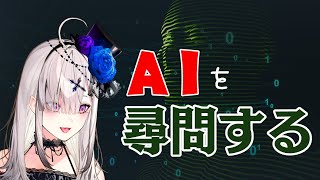 【ドキドキAI尋問ゲーム】お前がやったんだろ！！！！！！！【健屋花那/にじさんじ】