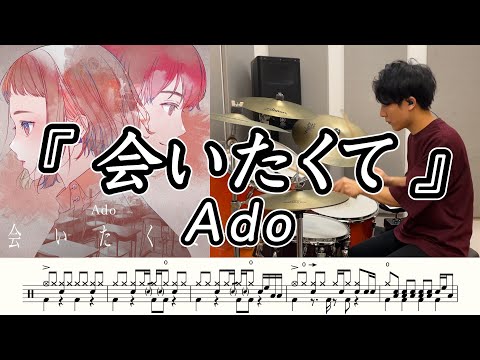 会いたくて - Ado