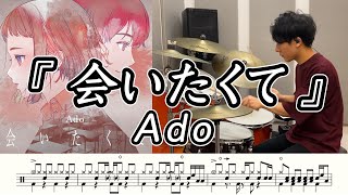 会いたくて - Ado