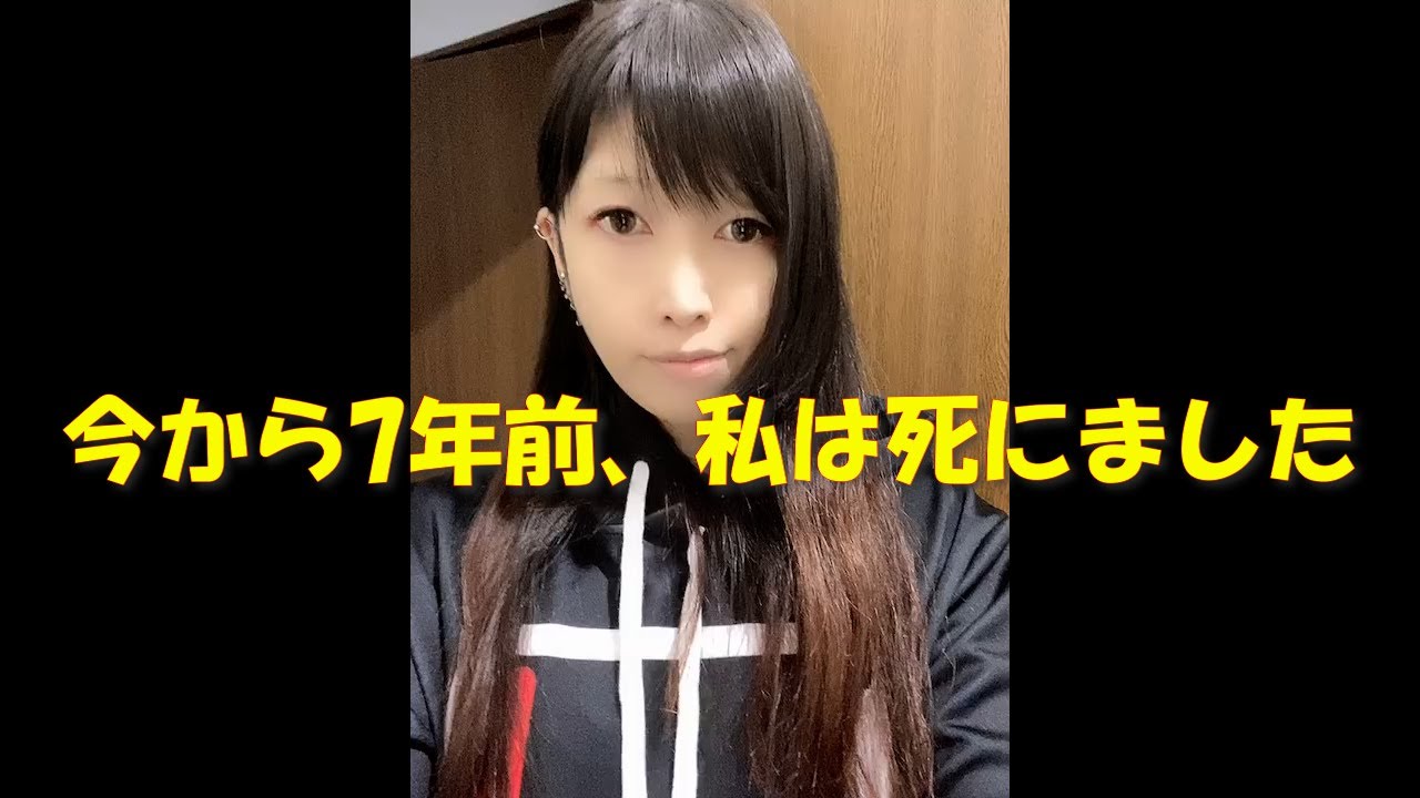 文章のみ 詳しく書いてあります あいチャン 今から7年前私は 死にました １ Youtube