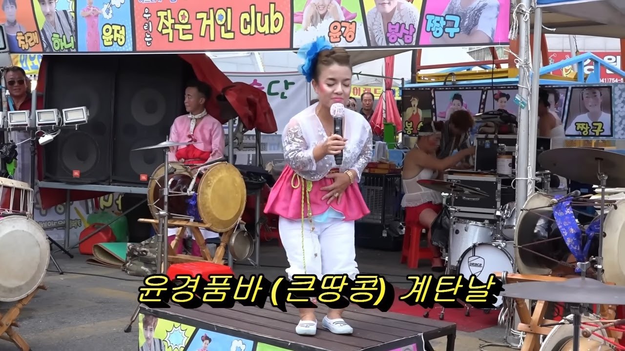 #윤경품바 이 무대 하나로 행복 폭발?! 역대급 공연 현장