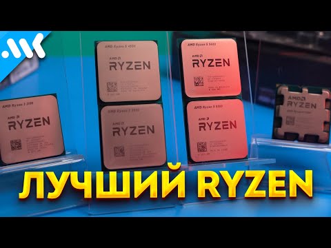 Выбираем лучший Ryzen | Тест процессоров на AM4 и AM5