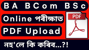 Online Exam PDF Uploading failed 😫 | Guwahati University Exam 2021