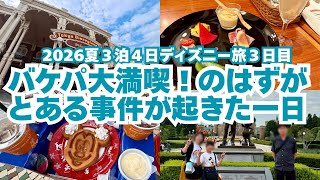 [Tokyo Disney Resort] A Day at Disneyland That I Felt So Guilty About for My Family