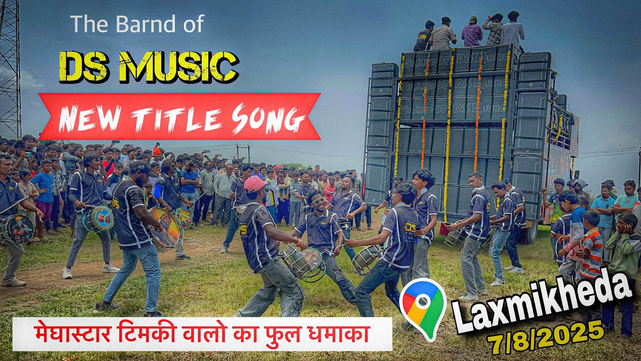 The Brand of Ds Music Band | New Titel Song मेघा स्टार टिमकी वाले फुल फोम मे|At- Laxmikheda 7/8/2025