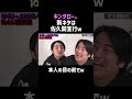 【キンタロー。】佐久間宣行モノマネを本人の目の前でw|佐久間宣行のNOBROCK TV #shorts