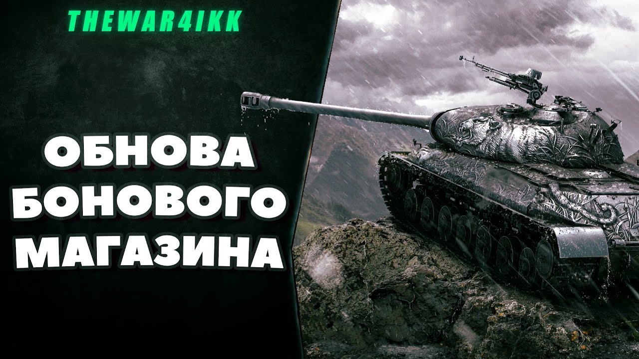 Когда Будет Обновление Бонового Магазина