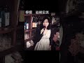 ショート 檸檬 岩崎宏美 #松本隆 #岩崎宏美 #新宿ゴールデン街