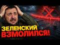 СРОЧНО Зеленский через посредников просит Путина о пе