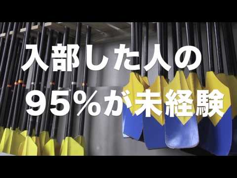 成城大学漕艇部プロモーション