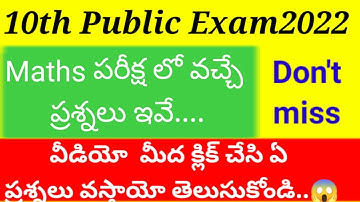 10th class public exam questions 2022 math l Most important