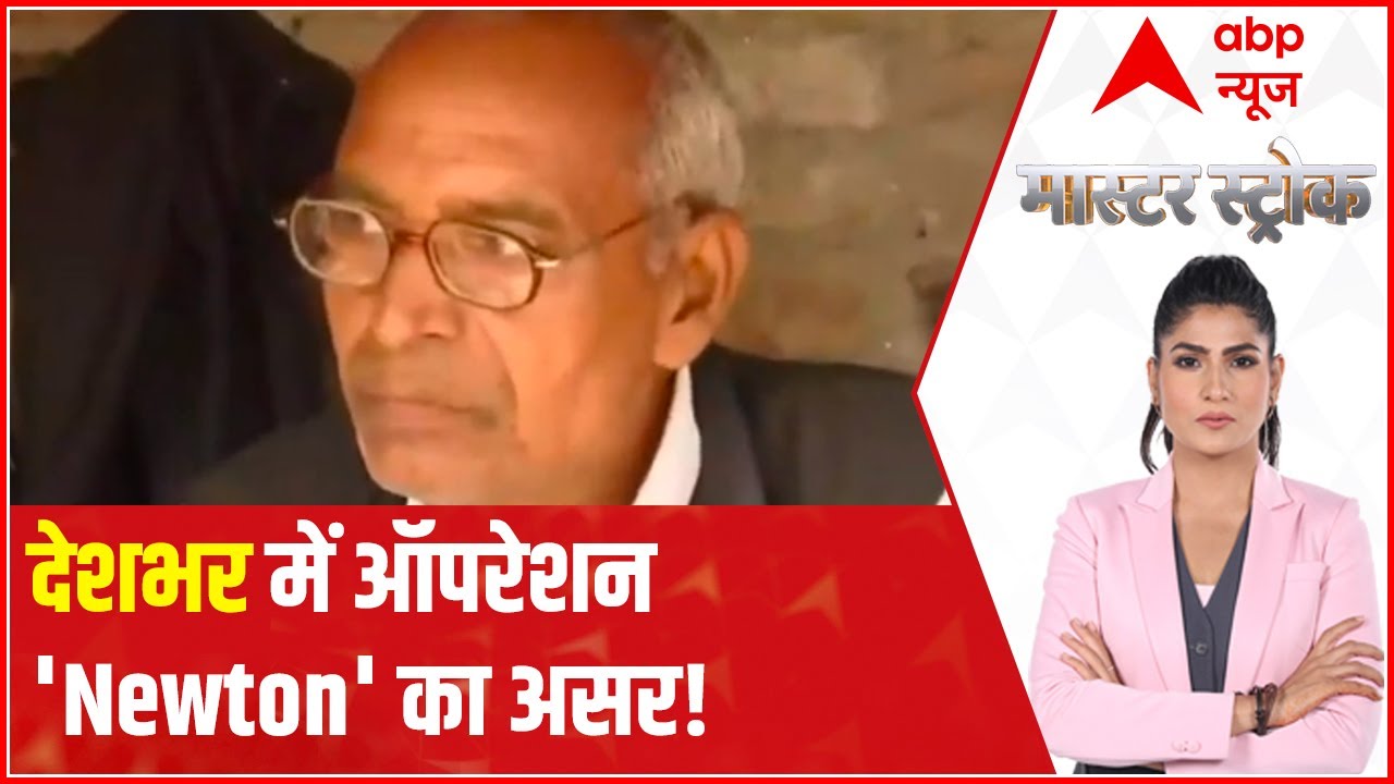 Operation Newton: Impact of ABP News' special show | Master Stroke