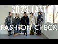 【恒例年末出社服】今年も1年ありがとう。アパレル女子の締めくくり服。【10名ノンストップ】