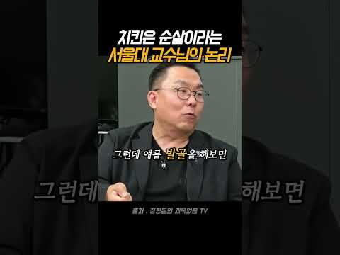 치킨은 순살이라는 교수님의 논리