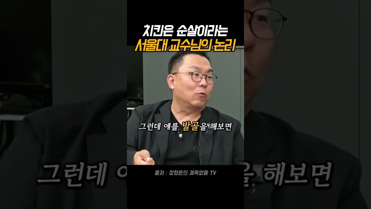 치킨은 순살이라는 교수님의 논리 썸네일